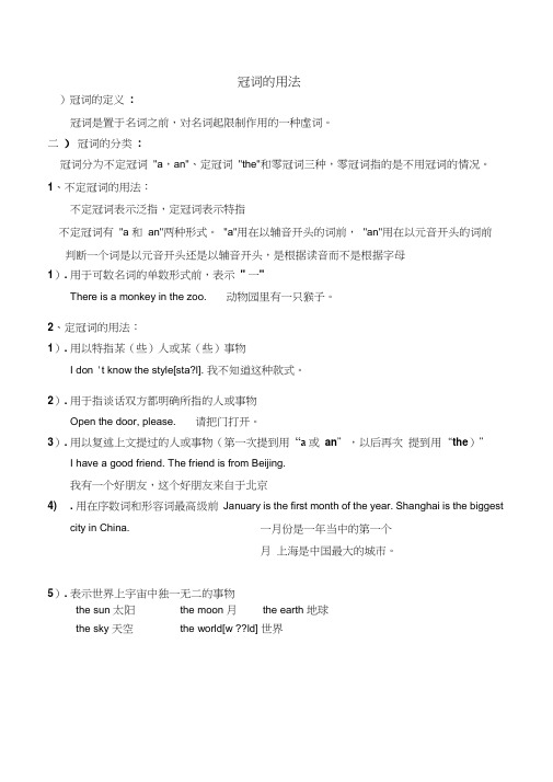 冠词用法、习题及解答