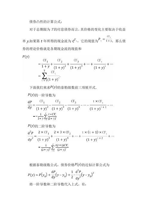 债券凸性的计算公式