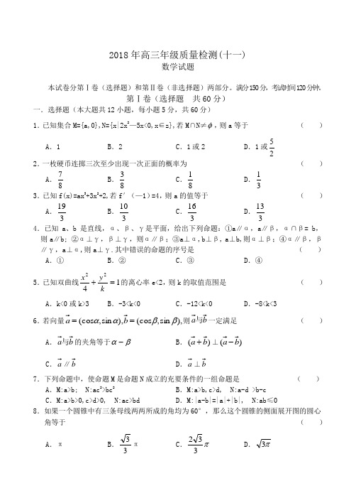 高三数学-2018年高三年级质量检测(2018 精品