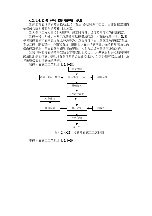 挡土墙施工工艺流程图