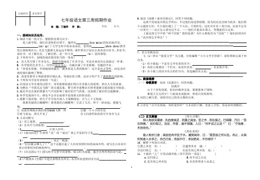 七年级语文第三周假期作业