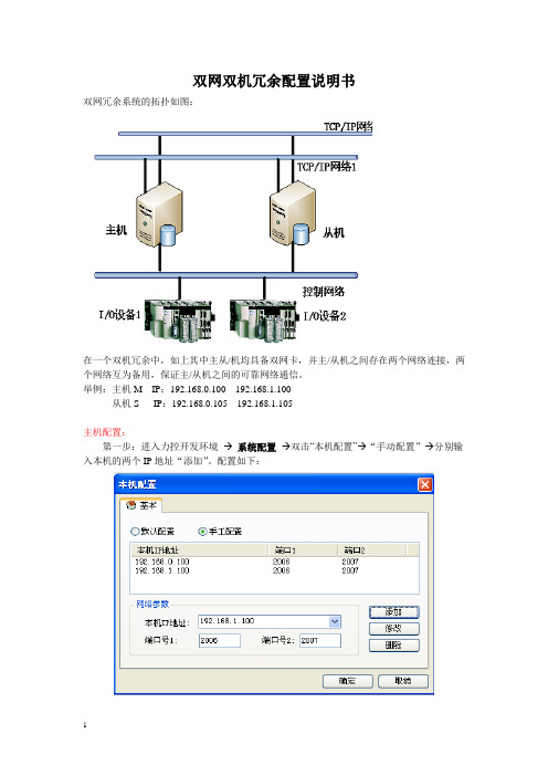 力控组态软件_双网双机冗余系统配置