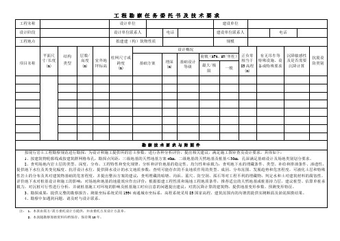 勘察任务委托书及技术要求