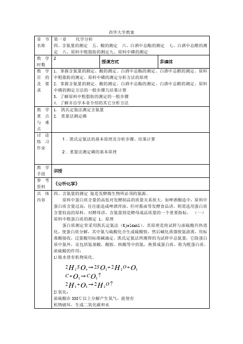 生物参数检测与控制教案b