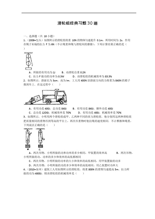 (完整版)初中物理滑轮组经典习题25道(含详细答案)