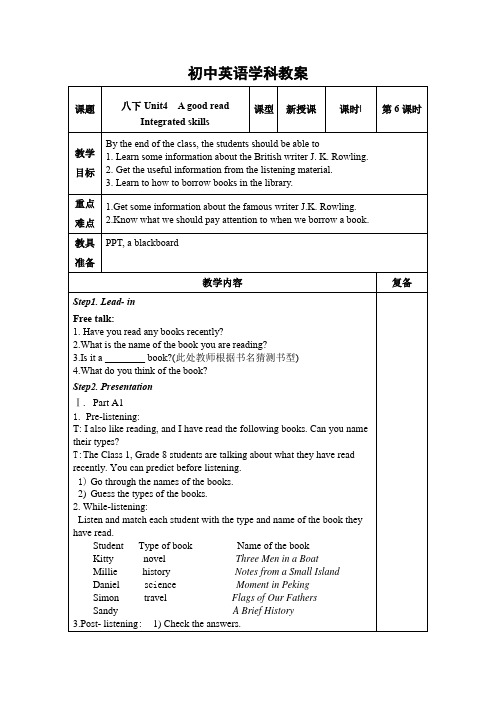 牛津译林版英语八下_Unit 4 Integrated skills 精品教案