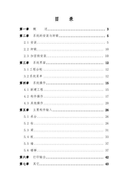 晨曦钢筋使用手册范本