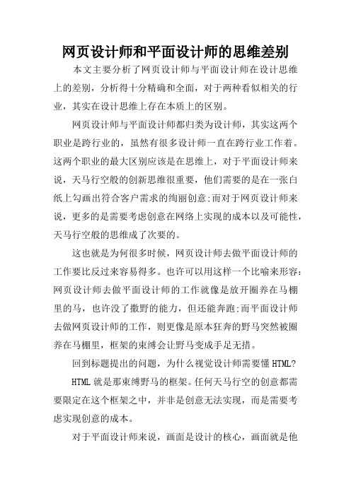 网页设计师和平面设计师的思维差别