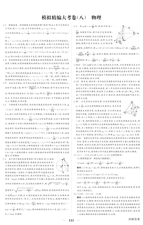 2018黑龙江高考模拟精编大考卷(八)物理试卷(下载版)和答案详细解析