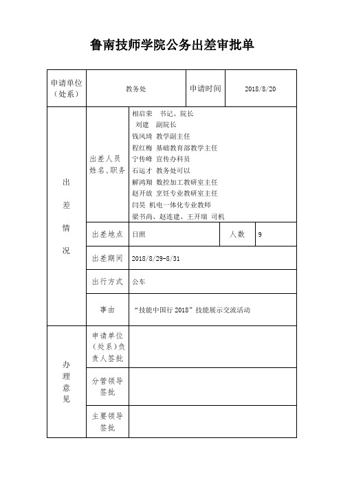 公务出差审批单-空