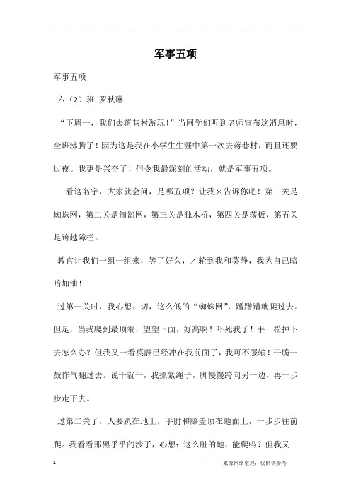 军事五项