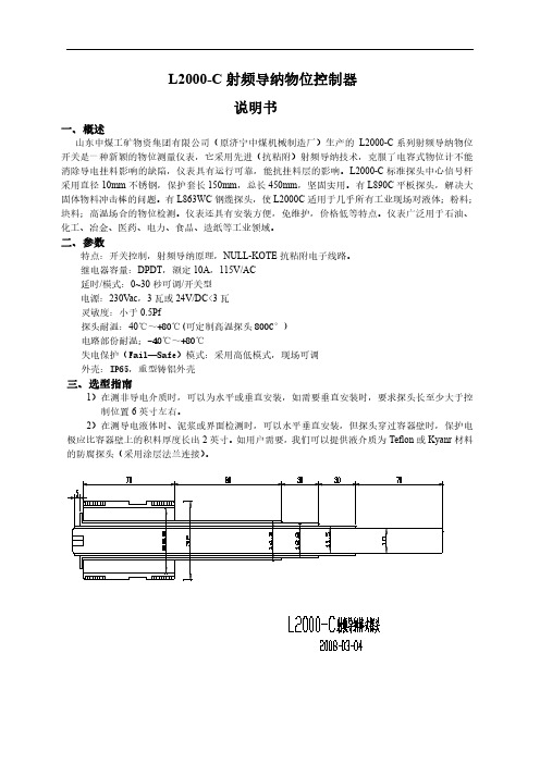 射频导纳料位说明书