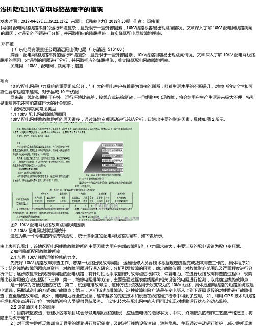 浅析降低10kV配电线路故障率的措施