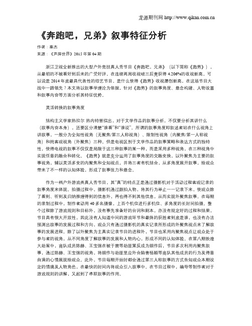 《奔跑吧,兄弟》叙事特征分析