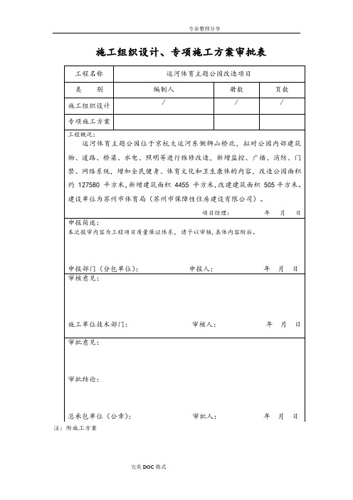 质量保证体系方案说明