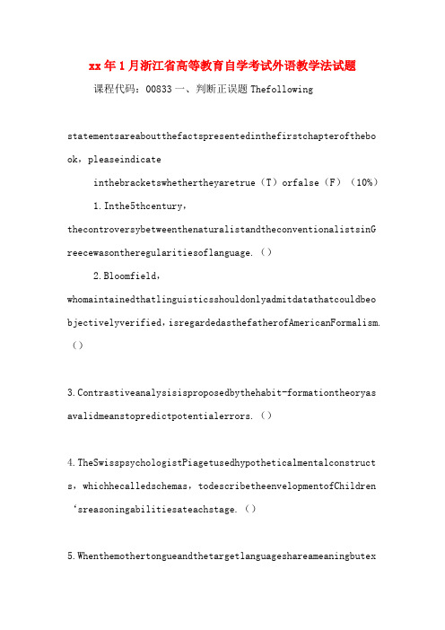 2020年年1月浙江省高等教育自学考试外语教学法试题