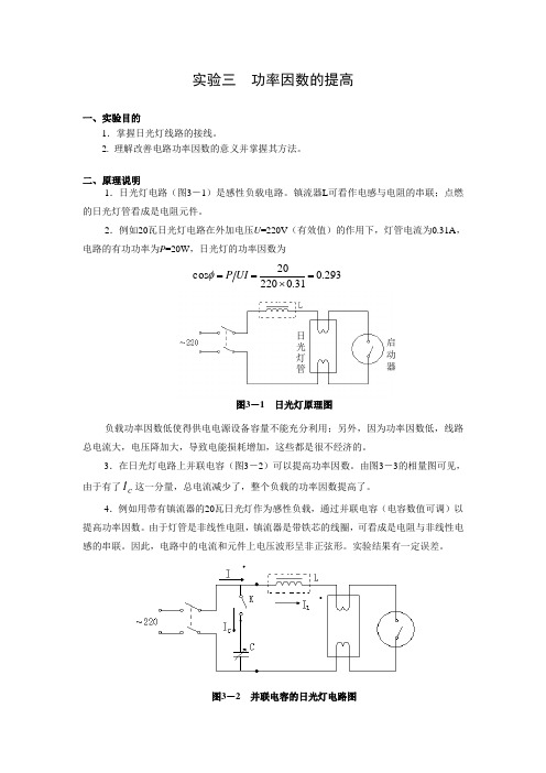 实验三功率因数的提高