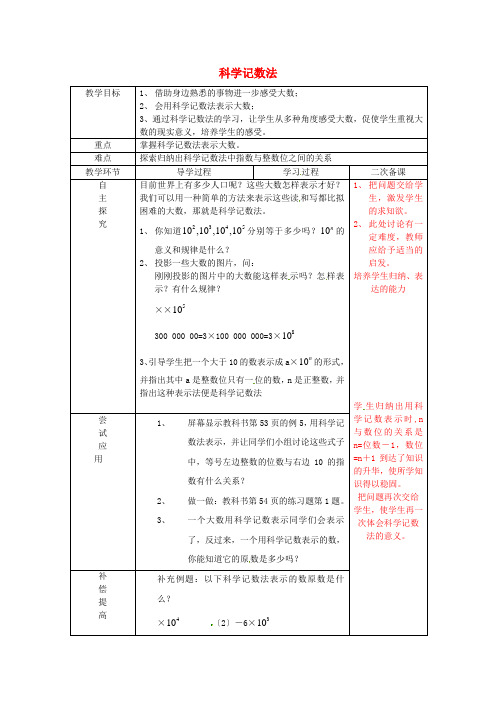 数学上册 《科学计数法》教案(高效课堂)2022年人教版数学精品