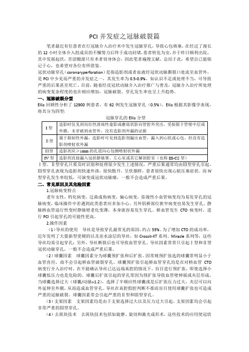 PCI并发症之冠脉破裂篇