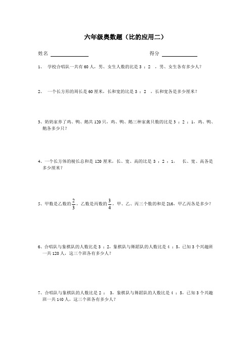 六年级奥数题---(比的应用二)11月2日