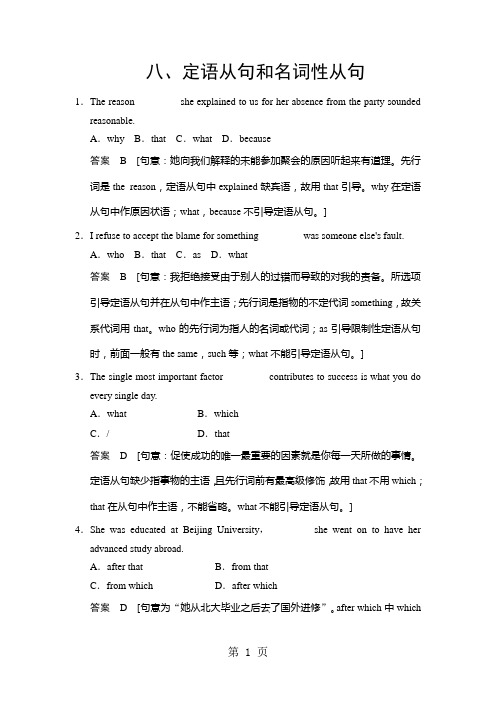 2014届高三英语一轮复习高频语法训练：_定语从句和名词性从句_Word版含解析