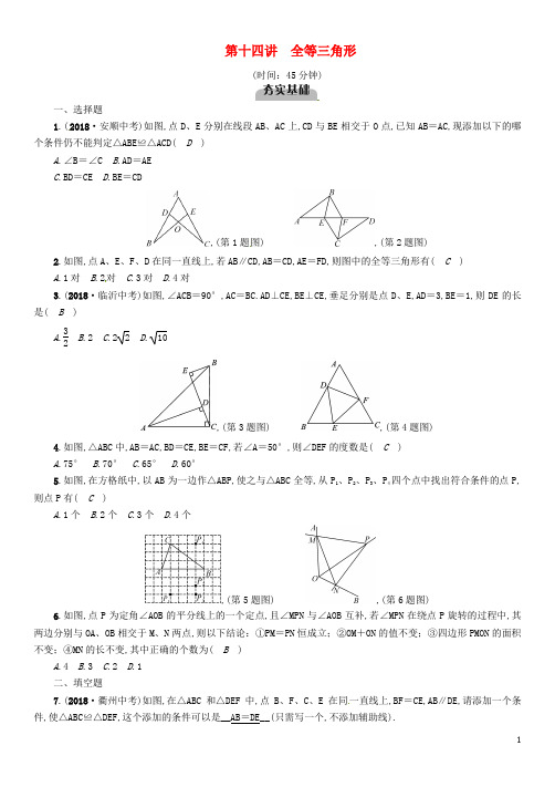 (宜宾专版)2020年中考数学总复习第一编教材知识梳理篇第4章图形的初步认识与三角形第14讲全等三角形(精