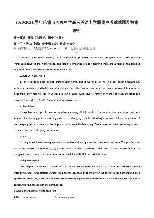 2020-2021学年乐清市芙蓉中学高三英语上学期期中考试试题及答案解析