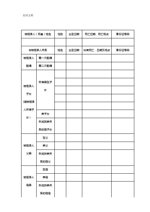 亲属关系证明表