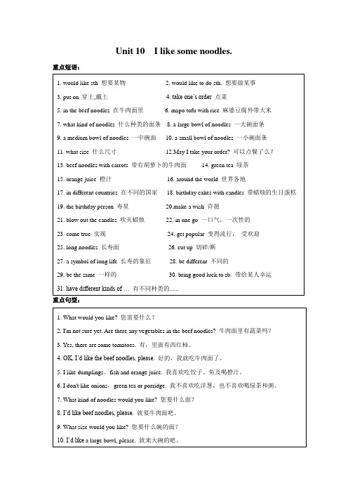 Unit10同步讲练导学案2021-2022学年人教版七年级英语下册