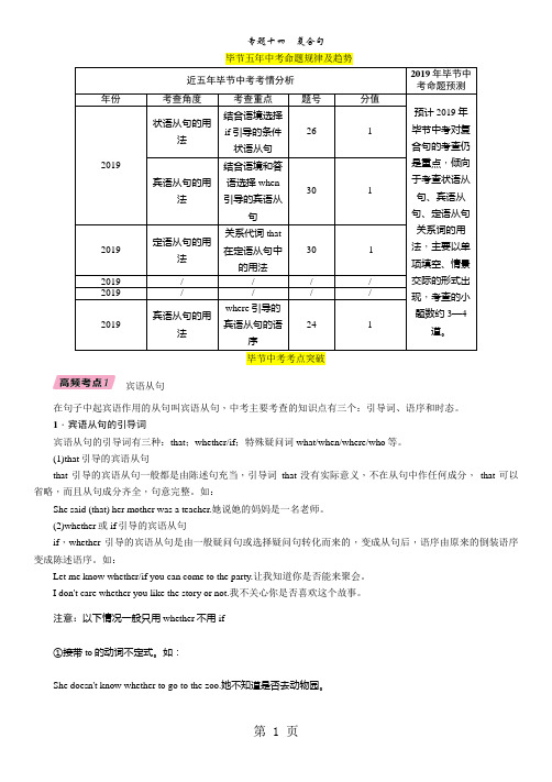 中考英语(毕节)总复习语法专题讲义:专题14 复合句-教学文档