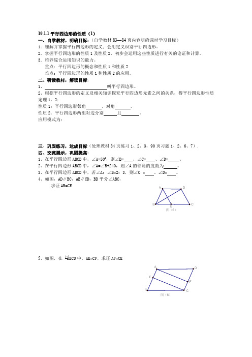 八年级(下)数学课程资源库19.1.1平四学案