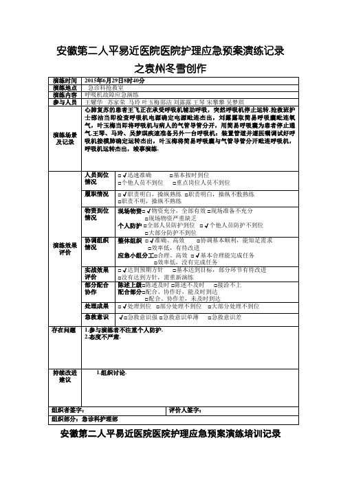 呼吸机故障演练