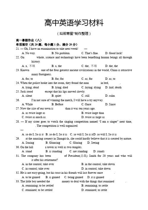 牛津译林版高中英语必修二高一暑假作业8