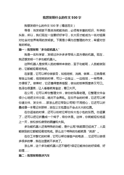 我想发明什么的作文500字