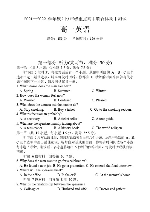 辽宁省沈阳市市级重点高中联合体2021-2022学年高一下学期期中考试英语试题