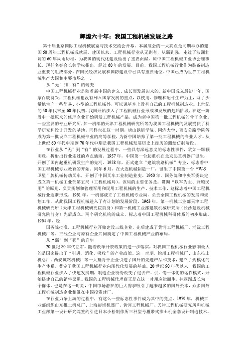 辉煌六十年：我国工程机械发展之路