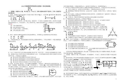 海南省历年考试题 教师版2011-2013