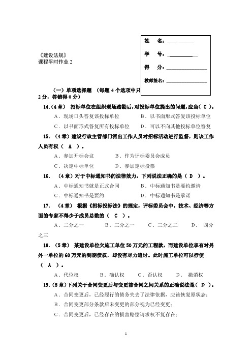 建设法规平时作业2及讲评