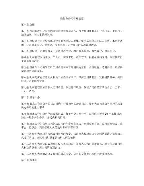 股份分公司管理制度