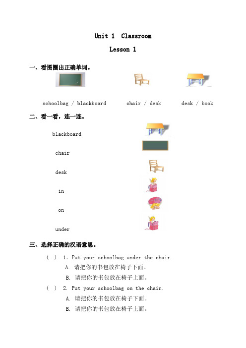 新起点英语一年级下册Unit 1 Classroom练习题