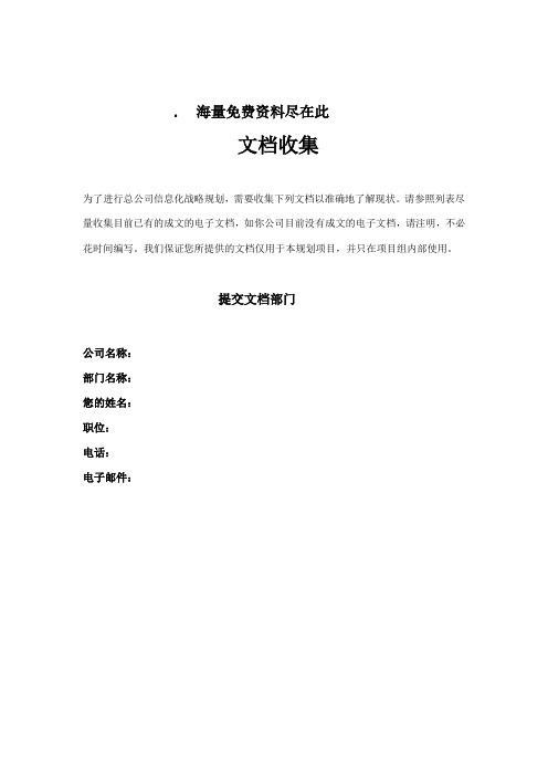 人寿保险公司信息化战略规划