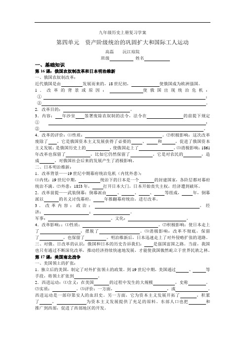 [初中历史]九年级历史上册复习学案：资产阶级统治的巩固扩大和国际工人运动 岳麓版