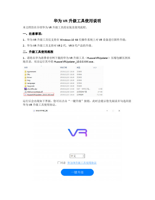 华为VR升级工具使用说明