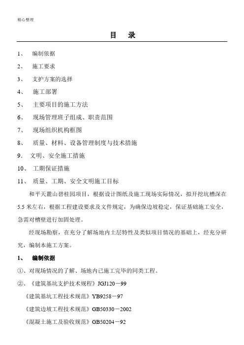 基坑边坡支护方法(8米内)