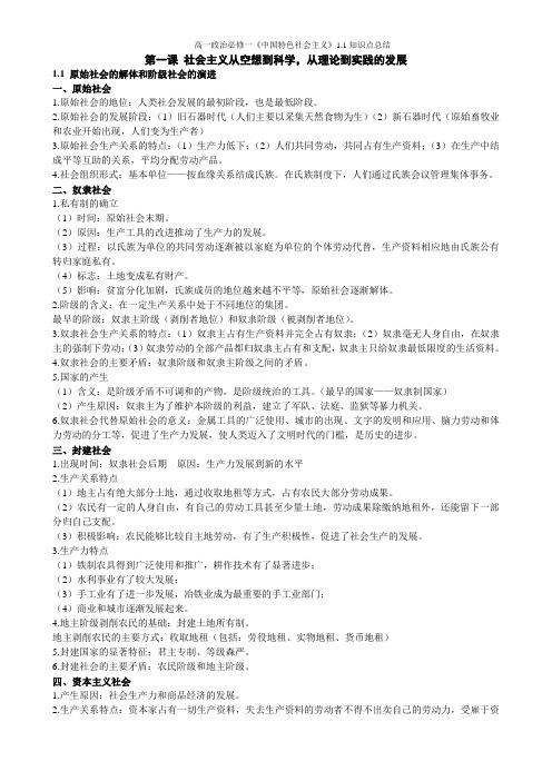 高一政治必修一《中国特色社会主义》1