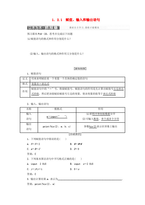 高中数学第一章算法初步1_2基本算法语句1_2_1赋值输入和输出语句教学案新人教B版必修3