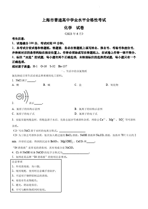 2023年上海市高中学业水平合格考化学试卷真题(精校版)