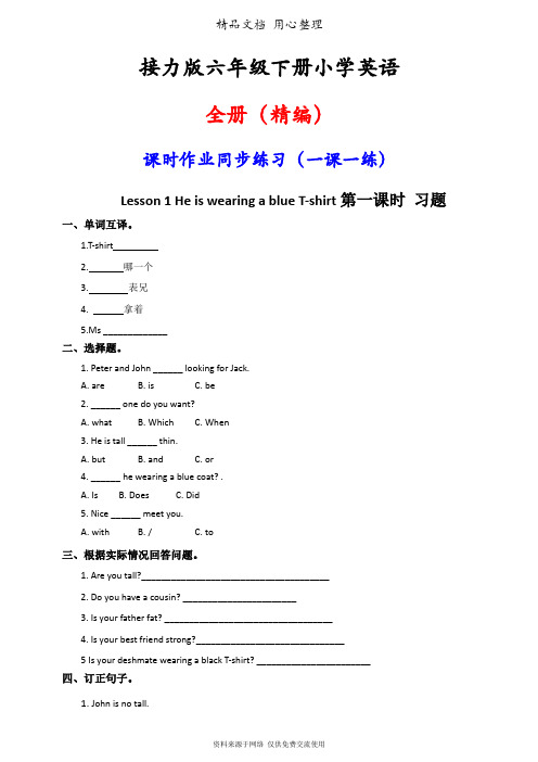 接力版六年级下册小学英语全册同步练习(一课一练)