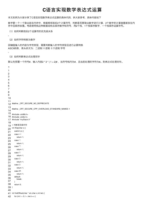 C语言实现数学表达式运算