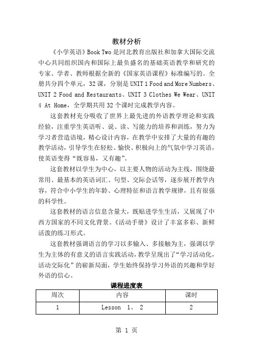 冀教版小学音乐二年级上册教案 2000字